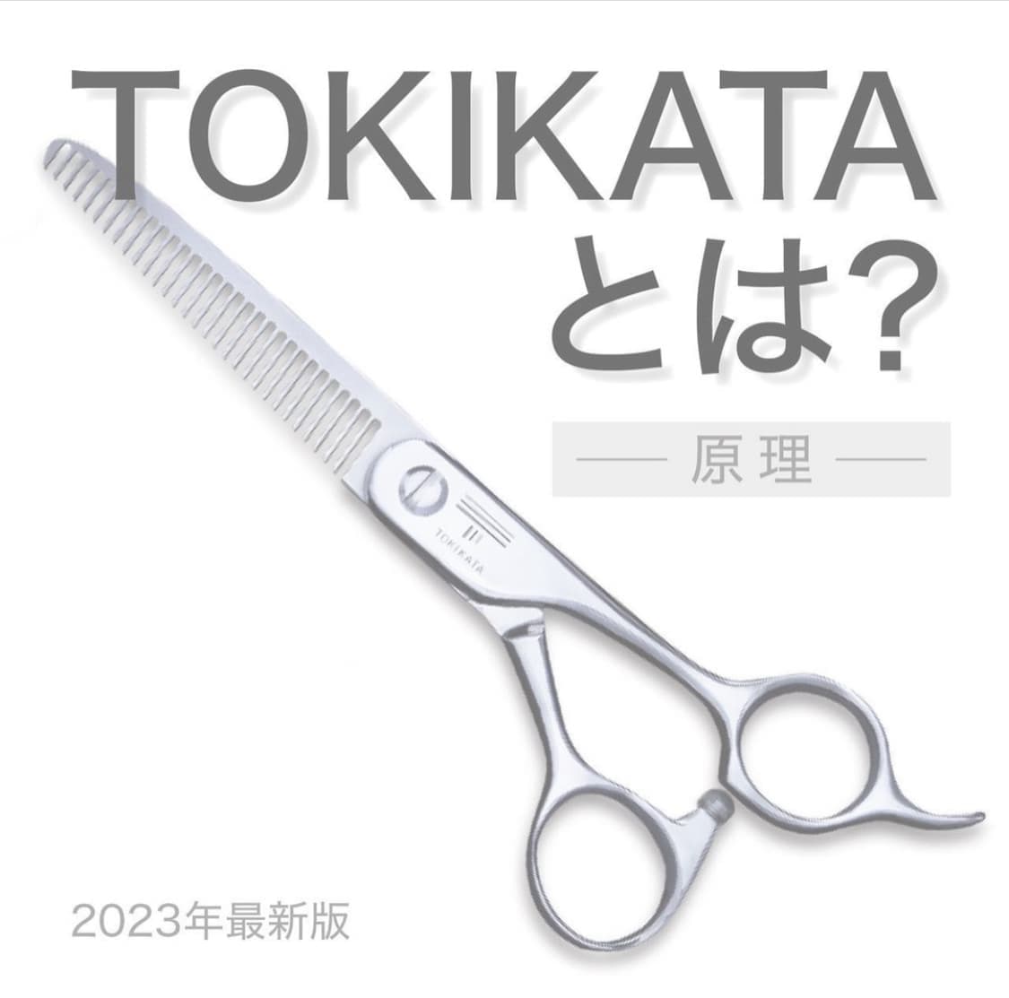 TOKIKATAとは？